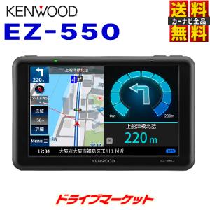 EZ-550 ケンウッド ココデス 5V型 ワンセグTVチューナー/SD対応 ポータブルナビゲーション カーナビ