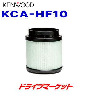 KCA-HF10 ケンウッド 光触媒除菌消臭機交換用フィルター (Coconair CAX-PH100用オプション) KENWOOD｜drivemarket