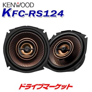 KFC-RS124 ケンウッド 12cmカスタムフィット 2wayスピーカー (※KFC-RS125の前型品) KENWOOD｜drivemarket