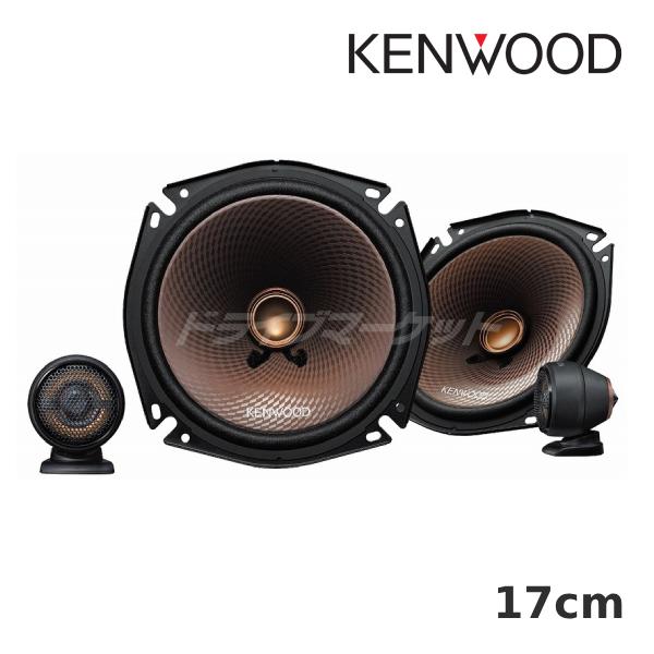 ケンウッド KFC-RS175S 17cm セパレートカスタムフィットスピーカー 2本1組 ツィータ...