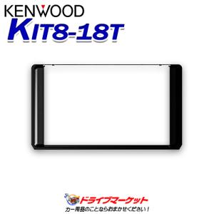 KIT8-18T ケンウッド 彩速8V型専用エスカッション｜drivemarket