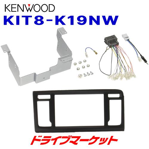 KIT8-K19NW ケンウッド 車種別取付キット 8V型ナビ用 ホンダ N-WGN/N-WGNカス...