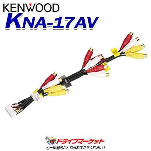 KNA-17AV ケンウッド AVプリアウト拡張ケーブル KENWOOD