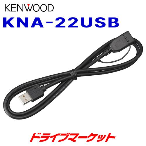 KNA-22USB ケンウッド USBケーブル 長さ1m 音楽再生用iPod/iPhoneケーブル ...