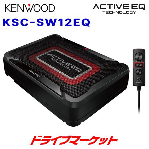 KSC-SW12EQ ケンウッド チューンアップ・サブウーファー コンパクトボディ 重低音 ACTI...