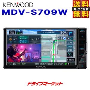 MDV-S709W ケンウッド AVナビゲーションシステム 7V型 200mmワイド 地デジTV/Bluetooth/DVD/USB/SD 彩速ナビ カーナビ フルセグ