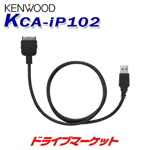 KCA-iP102 ケンウッド iPodインターフェースケーブル KENWOOD