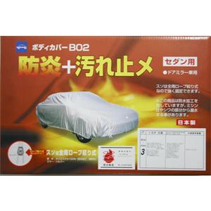 ケンレーン 08-675 セダン用 防炎ボディカバー B02 No.5 (全長:441