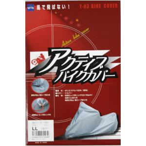 ケンレーン 51-029 バイク用 T03アクティブ バイクカバー LLLサイズ (全長:2000〜...