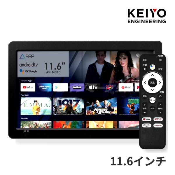 AN-M010 ケイヨー ヘッドレストリアモニター Android TV搭載 ネット動画対応 11....