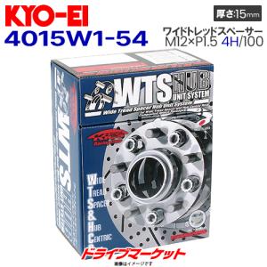 4015W1-54 協永産業 ワイドトレッドスペーサー ハブユニットシステム （M12×P1.5 4H/100 厚15mm ハブ径54mm 外径145mm）普通車用 2枚1セット｜drivemarket