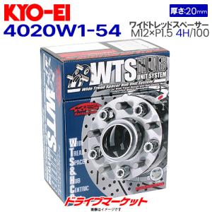 4020W1-54 協永産業 ワイドトレッドスペーサー ハブユニットシステム （M12×P1.5 4H/100 厚20mm ハブ径54mm 外径145mm）普通車用 2枚1セット｜drivemarket