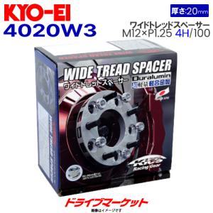 4020W3 協永産業 ワイドトレッドスペーサー （M12×P1.25 4H/100 厚20mm）普通車用 2枚1セット｜drivemarket