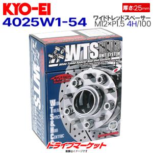 4025W1-54 協永産業 ワイドトレッドスペーサー ハブユニットシステム （M12×P1.5 4H/100 厚25mm ハブ径54mm 外径145mm）普通車用 2枚1セット｜drivemarket