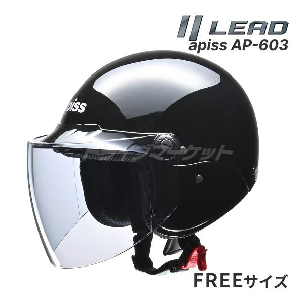 LEAD apiss AP-603 セミジェットタイプ ヘルメット ブラック フリー(57〜60cm...