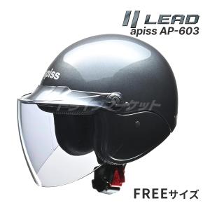 LEAD apiss AP-603 セミジェットタイプ ヘルメット ガンメタリック フリー(57〜60cm未満) バイク用 アスピ リード工業｜drivemarket