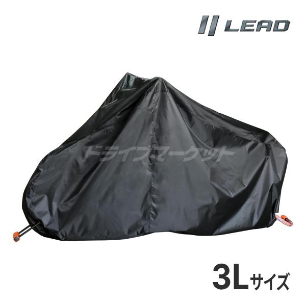 LEAD BZ-956A バイクカバー 3Lサイズ(全長236〜255cm) ブラック 300Dオッ...