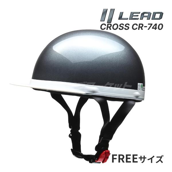 LEAD CROSS CR-740 ハーフヘルメット ガンメタリック フリー(57〜60cm未満) ...