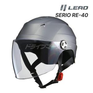 LEAD SERIO RE-40 スモーキーシルバー ハーフヘルメット FREE(57〜60cm未満) フリー バイク用 セリオ リード工業｜drivemarket