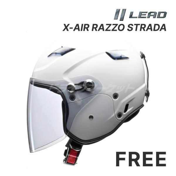 LEAD X-AIR RAZZO STRADA ジェットヘルメット フリーサイズ(57〜60cm未満...