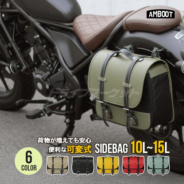 AMBOOT アンブート サイドバッグEX 容量:10〜15L AB-SBEX01 バイク用バッグ ...