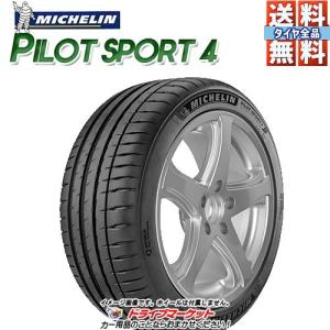 2021年製 MICHELIN PILOT SPORT 4 205/45ZR17 88W XL 新品 サマータイヤ ミシュラン パイロット スポーツ 17インチ｜タイヤ単品 (205/45R17)｜drivemarket