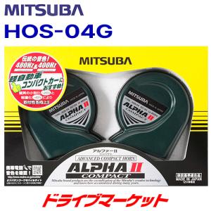 HOS-04G ミツバサンコーワ アルファー2 コンパクト 小型ホーン MITSUBA｜drivemarket