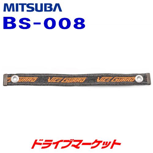 ミツバサンコーワ バイスガード エア 350(ベルト部:30mm×350mm) BS-008 バイク...