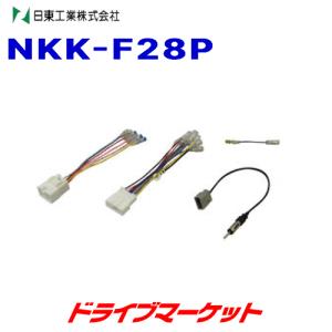 NKK-F28P 日東工業 カーAV取付キット スバル汎用 NITTO｜drivemarket