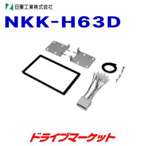 NKK-H63D 日東工業 カーA取付キット NITTO｜drivemarket