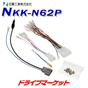 NKK-N62P 日東工業 カーAV取付キット 日産汎用200mmワイドナビゲーション用 NITTO｜drivemarket