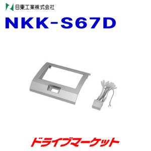 NKK-S67D 日東工業 カーAV取付キット NITTO｜drivemarket