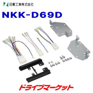 NKK-D69D 日東工業 カーAV取付キット ダイハツ キャンバス用 NITTO