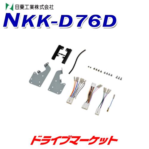 NKK-D76D 日東工業 カーAV取付キット ダイハツ タフト LA900S/LA910S用 20...