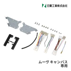 NITTO 日東工業 2DIN カーオーディオ 取付キット NKK-D80D ダイハツ