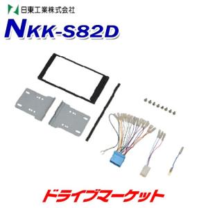 NITTO NKK-H101D 日東工業 カーAV取付キット ホンダ フリード GT系用