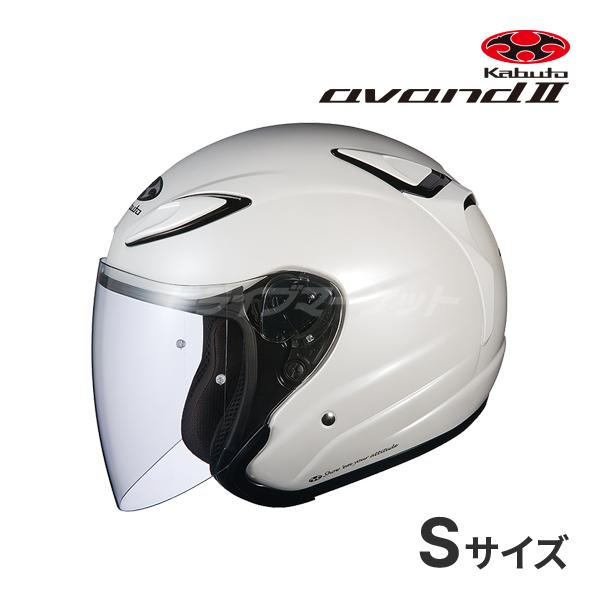OGK KABUTO AVAND 2 パールホワイト S(55-56cm) ヘルメット バイク オー...