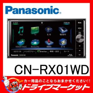 CN-RX01WD　RXシリーズ 7型フルセグ内蔵メモリーナビ 200mmワイドコンソール用 ブルーレイ搭載 パナソニック