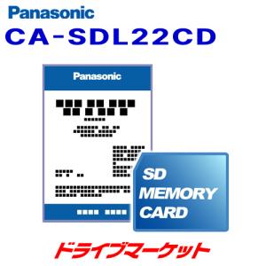 CA-SDL22CD パナソニック 2022年度版 地図SDHCメモリーカード (Fシリーズ用)｜drivemarket