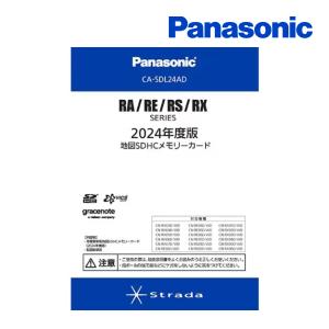 CA-SDL24AD パナソニック 2024年度版地図SDHCメモリーカード (RA/RE/RS/RXシリーズ用)｜drivemarket