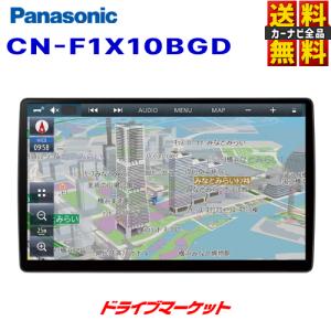CN-F1X10BGD パナソニック ストラーダ 10V型 カーナビ 有機ELディスプレイ フルセグ地デジ/ブルーレイ/DVD/HDMI/Bluetooth