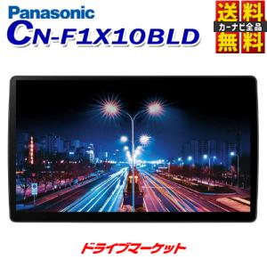 CN-F1X10BLD パナソニック ストラーダ 10V型 ブルーレイ搭載 フルセグ内蔵メモリーカーナビ｜drivemarket