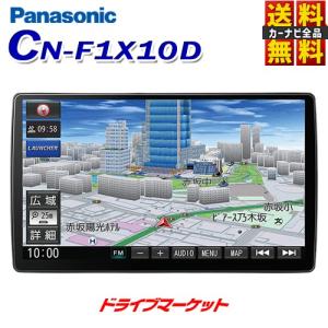 CN-F1X10D パナソニック ストラーダ 10V型 フルセグ内蔵メモリーナビ カーナビ