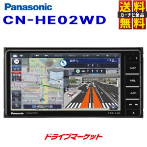 CN-HE02WD パナソニック ストラーダ 7V型 200mmワイド カーナビ フルセグ地デジ/DVD/USB/Bluetooth HD液晶｜ドライブマーケットYahoo!店