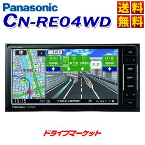 CN-RE04WD REシリーズ 7型 フルセグ内蔵メモリーナビ 200mmコンソール用 パナソニック カーナビ【CN-RE05WDの前型品】