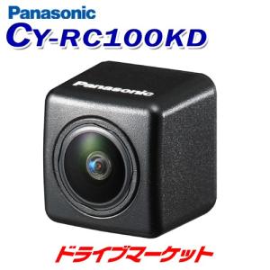 CY-RC100KD パナソニック リヤビューカメラ HDR対応  超小型すっきり配線 バックカメラ｜drivemarket