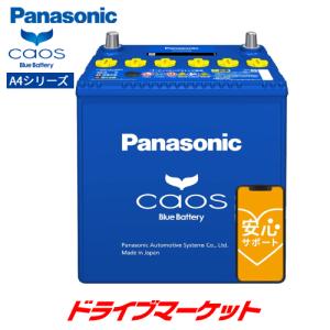 パナソニック N-M65R/A4 カオス バッテリー (アイドリングストップ車用) Panasonic CAOS ブルーバッテリー安心サポート付き）｜drivemarket