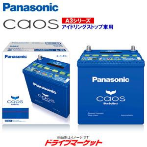 パナソニック N-Q100R/A3 カオス バッテリー (アイドリングストップ車用) Panasonic CAOS Blue Battery｜drivemarket