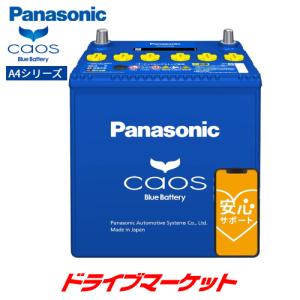 パナソニック N-T115/A4 カオス バッテリー  (アイドリングストップ車用)  Panasonic CAOS ブルーバッテリー安心サポート付き）｜drivemarket