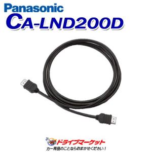パナソニック CA-LND200D HDMI接続用中継ケーブル(2m)｜ドライブマーケットYahoo!店